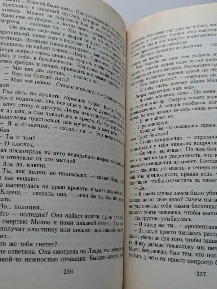 Большая библиотека приключений и научной фантастики. Буало-Нарсежак. Сочинения в 4 томах. Том 4