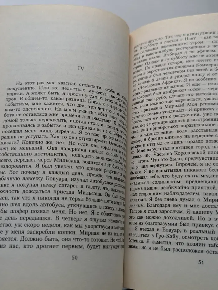 Большая библиотека приключений и научной фантастики. Буало-Нарсежак. Сочинения в 4 томах. Том 1