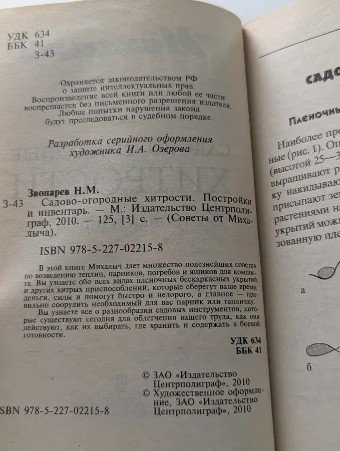 Садово-огородные хитрости. Постройки и инвентарь