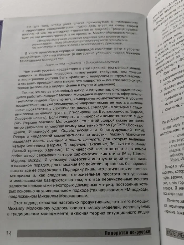 Leader's Guide. Лидерство по-русски. Руководство пользователя