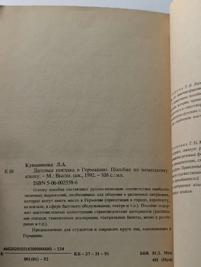 Деловая поездка в Германию