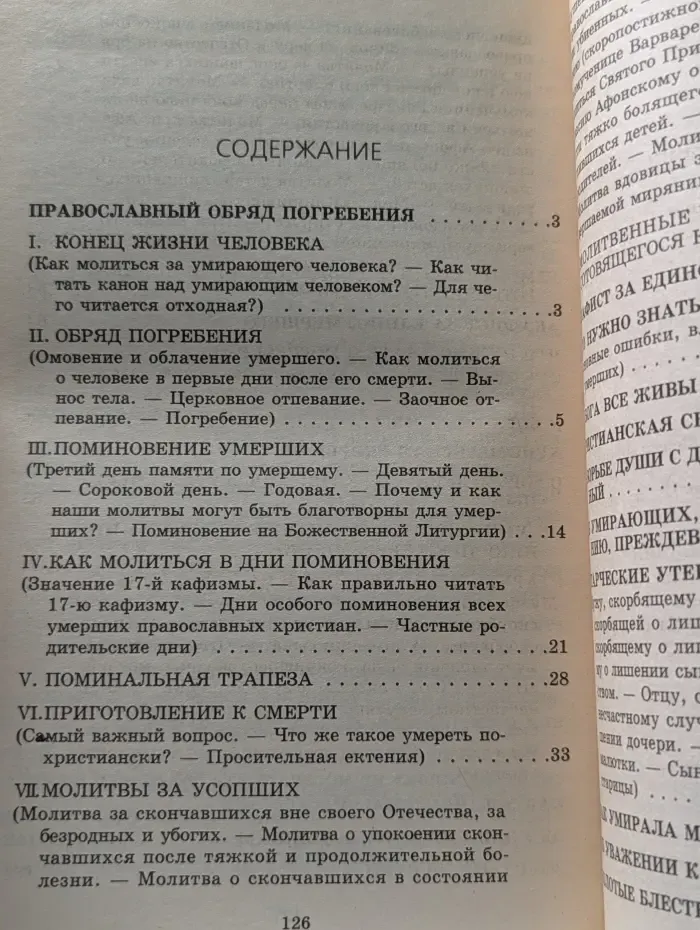 У Бога все живы. Православный обряд погребения. Основные ошибки при похоронах, утешение скорбящему, акафист