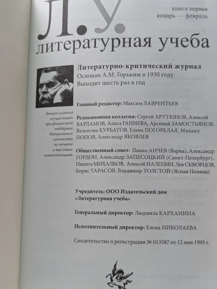 Литературная учеба. Выпуск № 1/2010