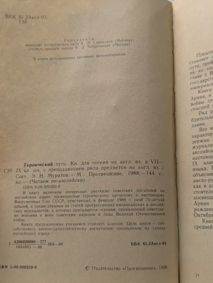 Читаем по-английски. The Heroic Path. Героический путь