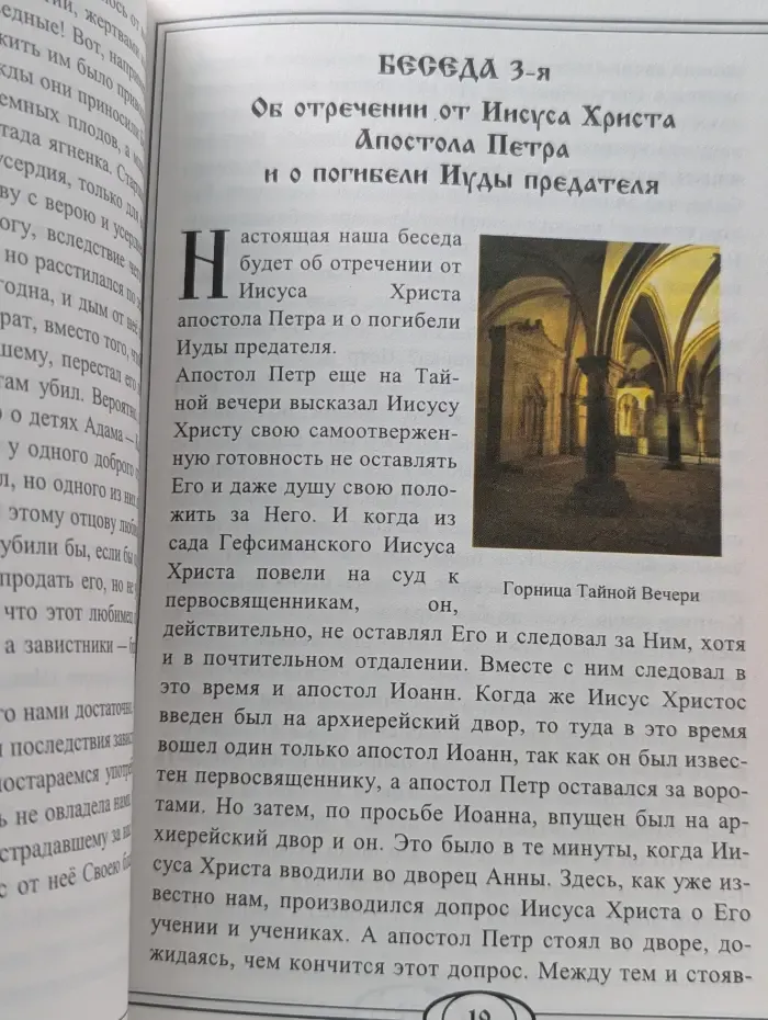 Внебогослужебные беседы о страданиях и смерти Господа нашего Иисуса Христа