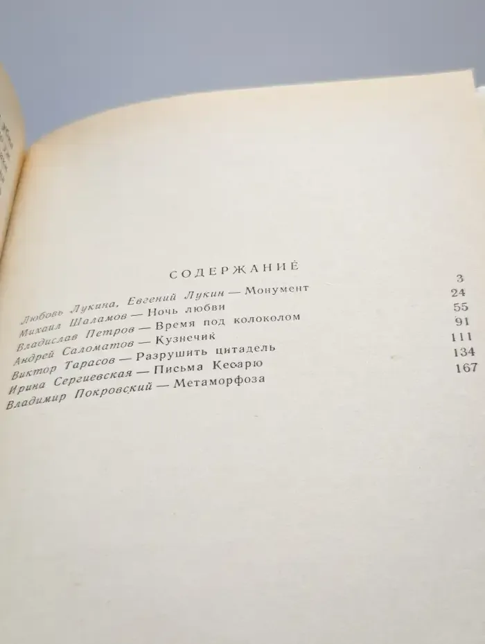 Ночь любви