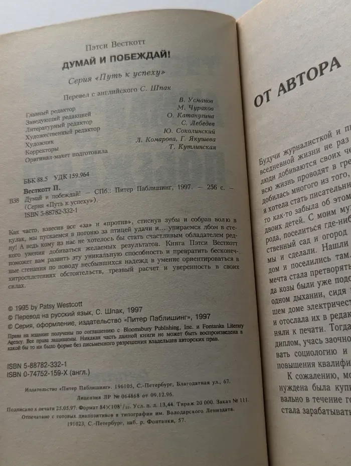 Думай и побеждай!