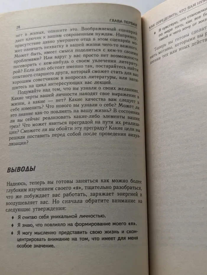 Думай и побеждай!