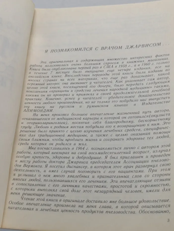Мед и другие естественные продукты