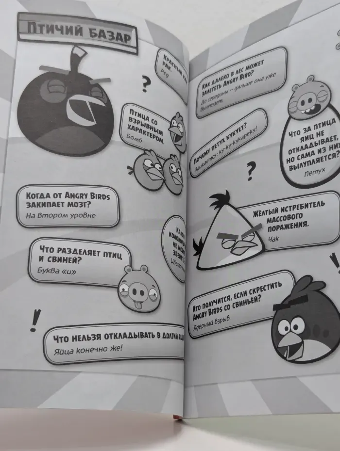 Angry Birds. Потехе - час! Улетные шутки от птиц и свиней