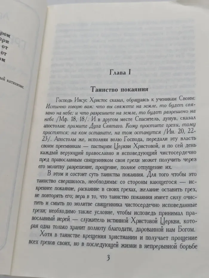 Грех и покаяние последних времен