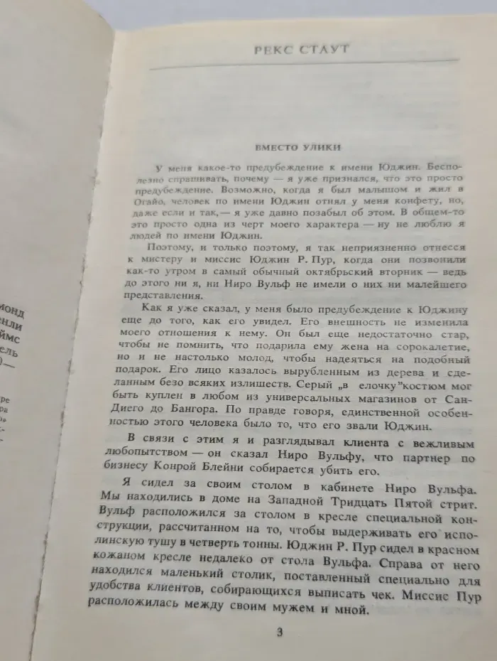 Детектив - фантастика. Выпуск № 1. Вместо улики. Газ из Невады