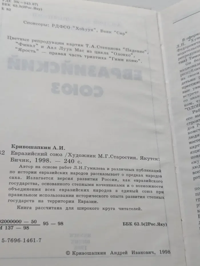 Евразийский Союз