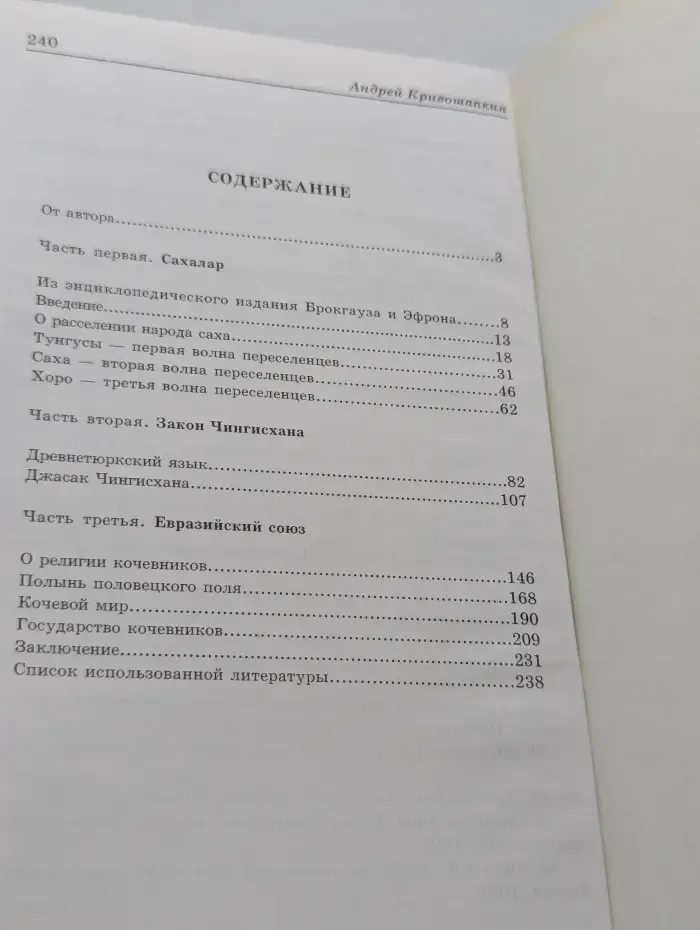 Евразийский Союз