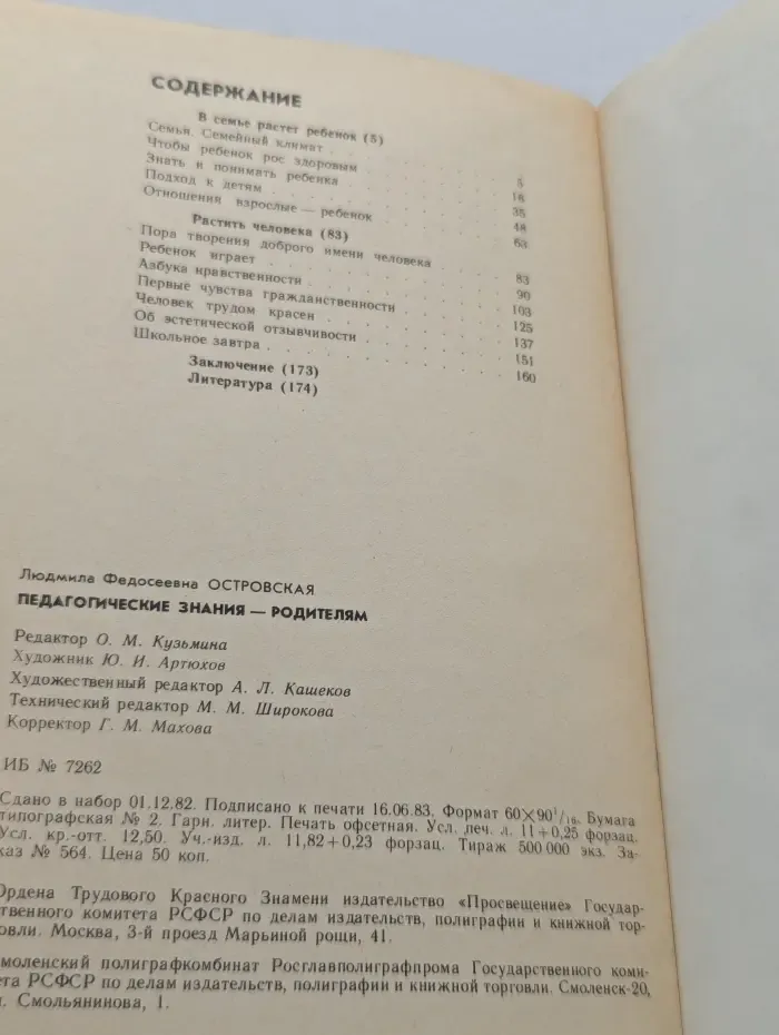 Педагогические знания – родителям
