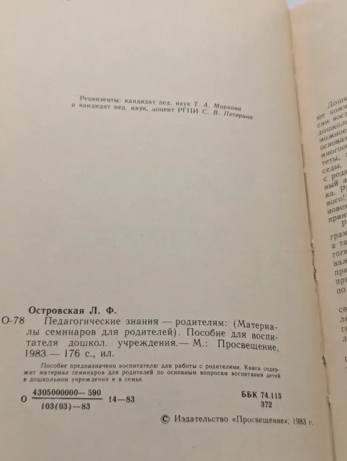Педагогические знания – родителям