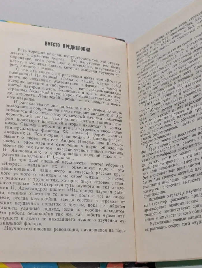 Эврика. Возраст познания