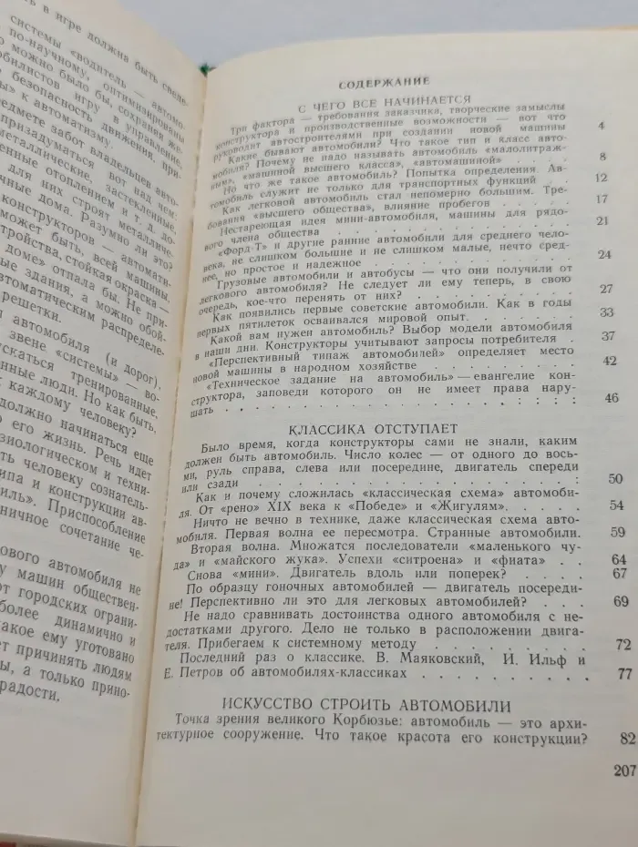 Эврика. Беседы об автомобиле