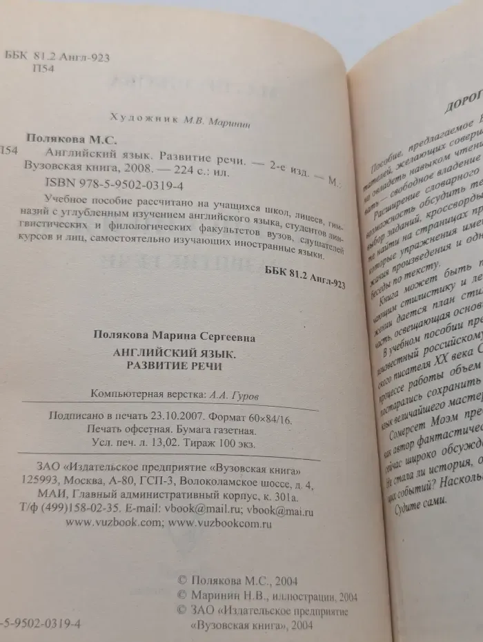 Английский язык. Развитие речи