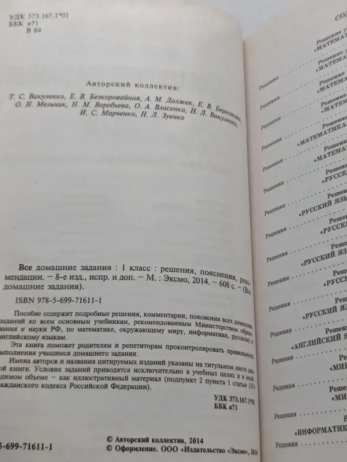 Все домашние задания. 1 класс. Решения, пояснения, рекомендации