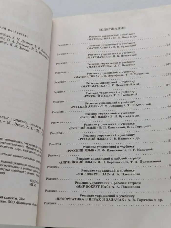 Все домашние задания. 1 класс. Решения, пояснения, рекомендации