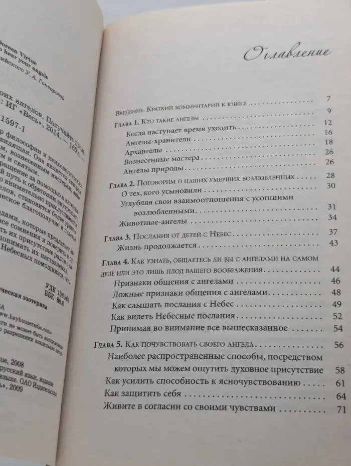 Ангелы. Как слышать своих ангелов. Получайте послания с Небес