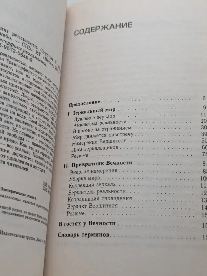 Трансферинг реальности.  Ступень 5. Яблоки падают в небо