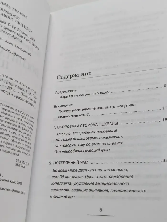 Психология. Искусство быть родителем. Советуют профессионалы. Воспитательный шок. Революционный взгляд на воспитание детей и подростков