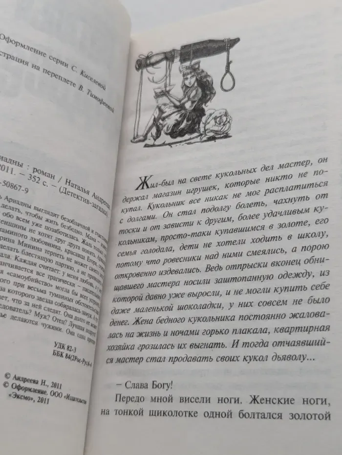 Детектив-загадка. Нить Ариадны