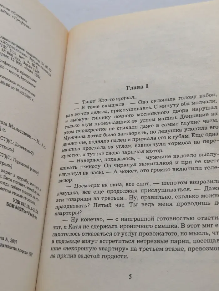 Городской роман. Кровь Луны