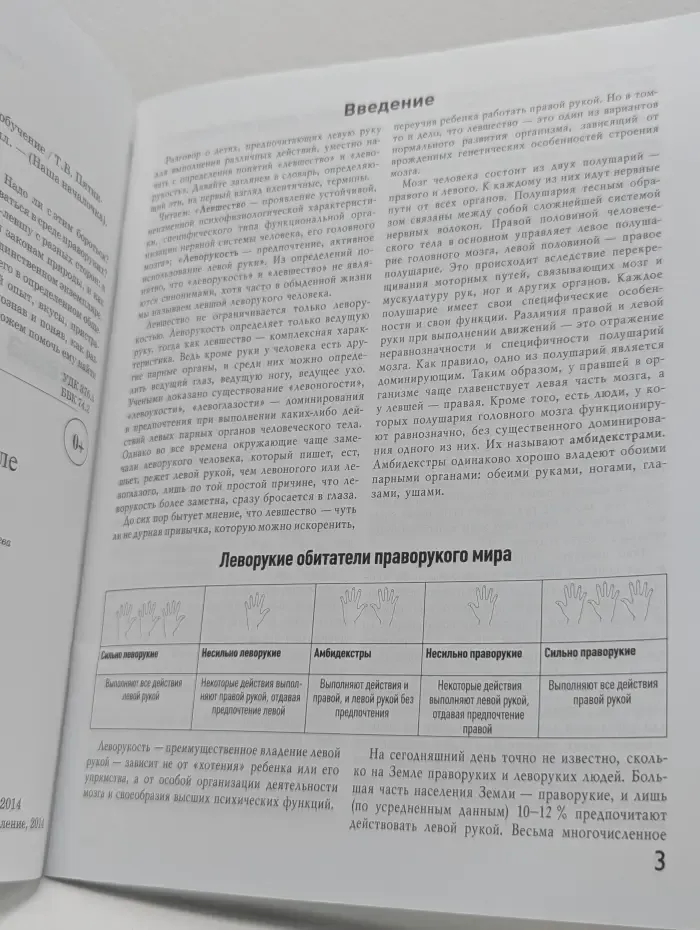 Наша началочка. Левша в начальной школе. Адаптация и обучение