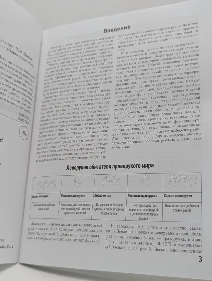 Наша началочка. Левша в начальной школе. Адаптация и обучение