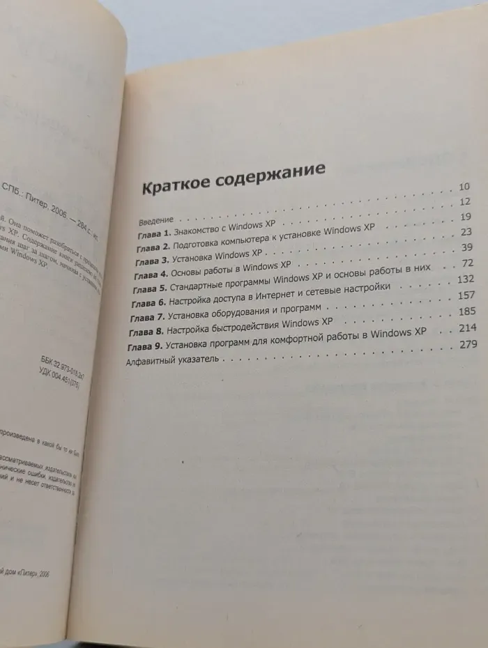 Самоучитель. Windows XP. От простого к сложному