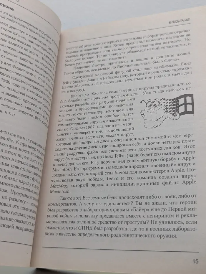 Популярный компьютер. Азбука хакера 3. Компьютерная вирусология