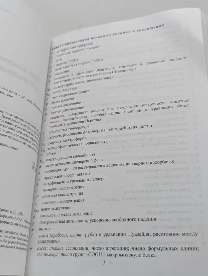 Курс коллоидной химии для медицинских вузов