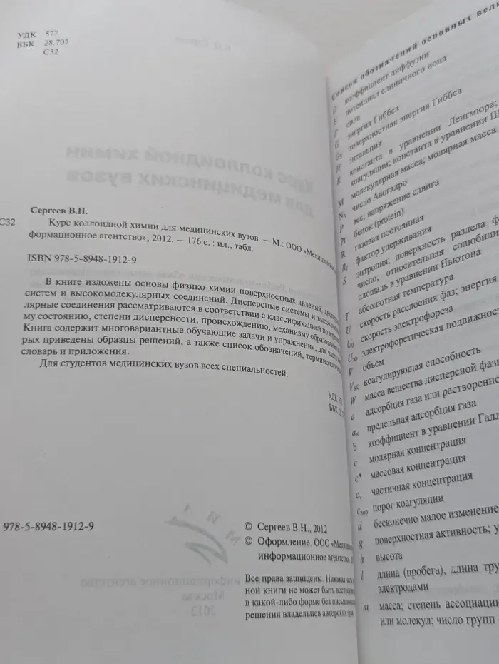 Курс коллоидной химии для медицинских вузов