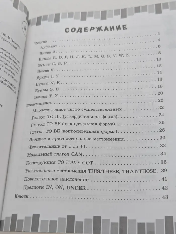Внеклассный практикум. Читаем и пишем грамотно по-английски. 1 класс