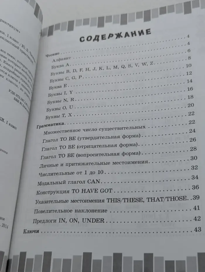 Внеклассный практикум. Читаем и пишем грамотно по-английски. 1 класс
