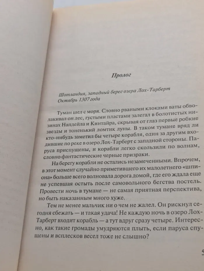 Очарование. Любовь рыцаря