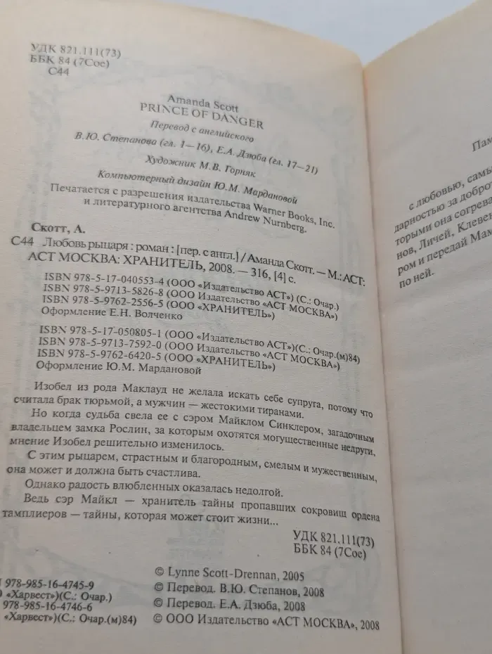 Очарование. Любовь рыцаря