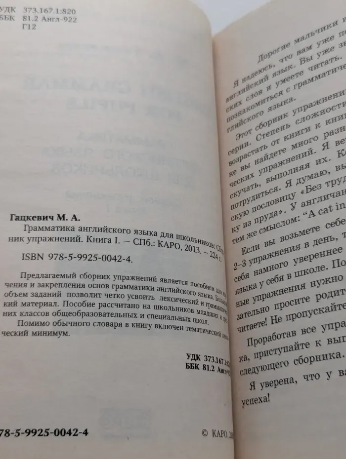 Грамматика английского языка для школьников. Книга 1