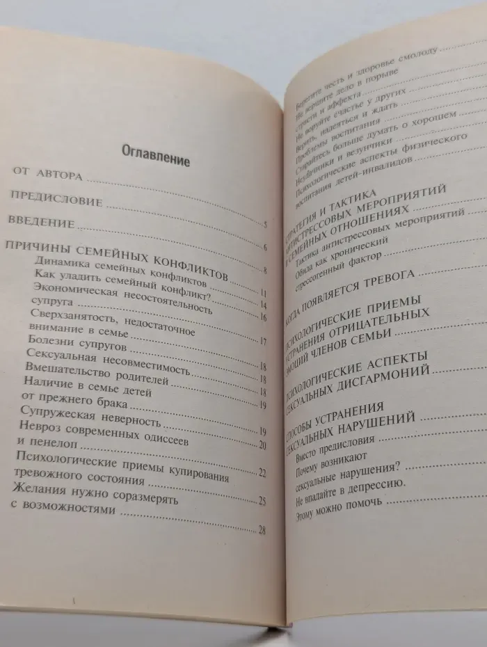 Я справлюсь. Проблемы семейных отношений