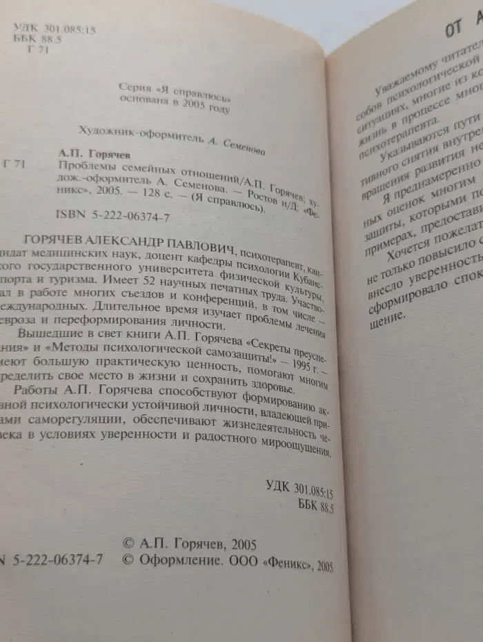 Я справлюсь. Проблемы семейных отношений