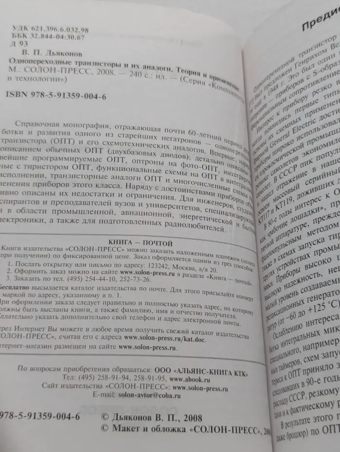 Компоненты и технологии. Однопереходные транзисторы и их аналоги. Теория и применение