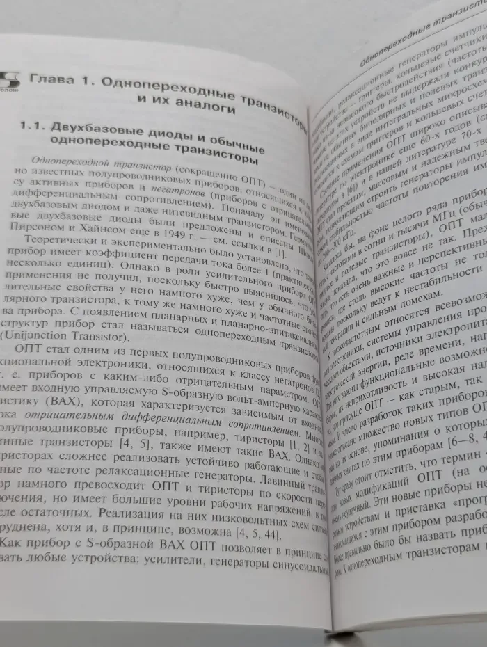 Компоненты и технологии. Однопереходные транзисторы и их аналоги. Теория и применение