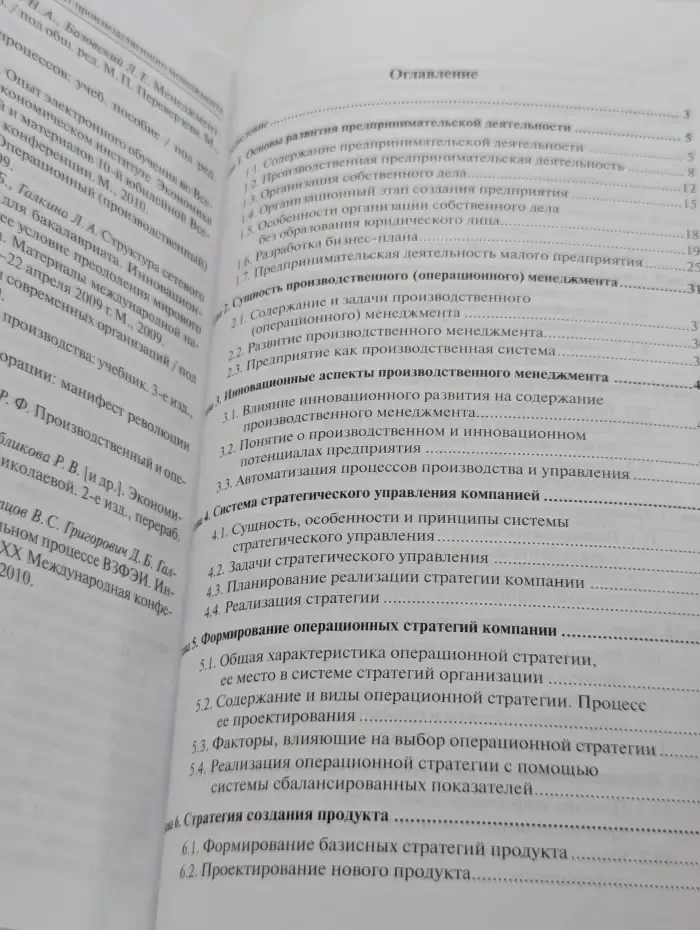 Производственный менеджмент