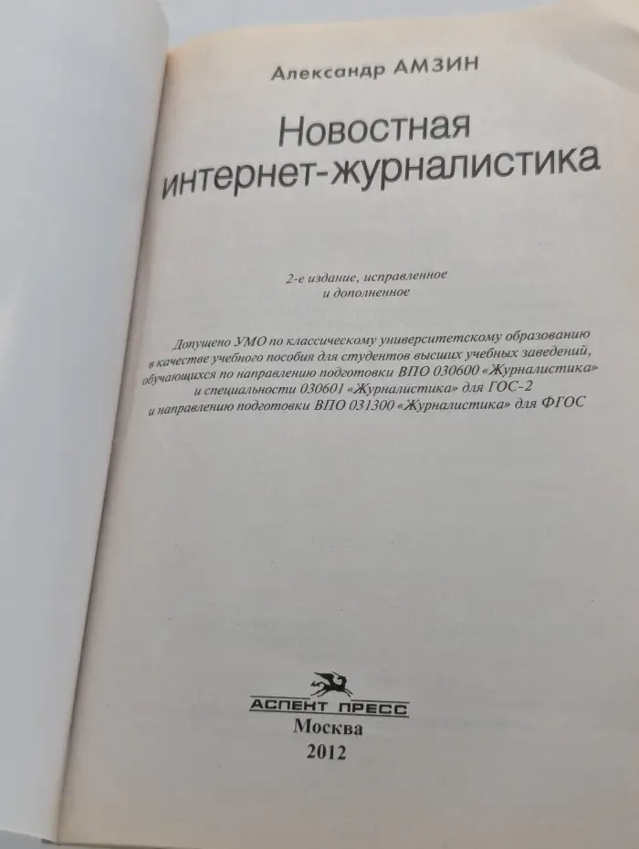 Новостная интернет-журналистика