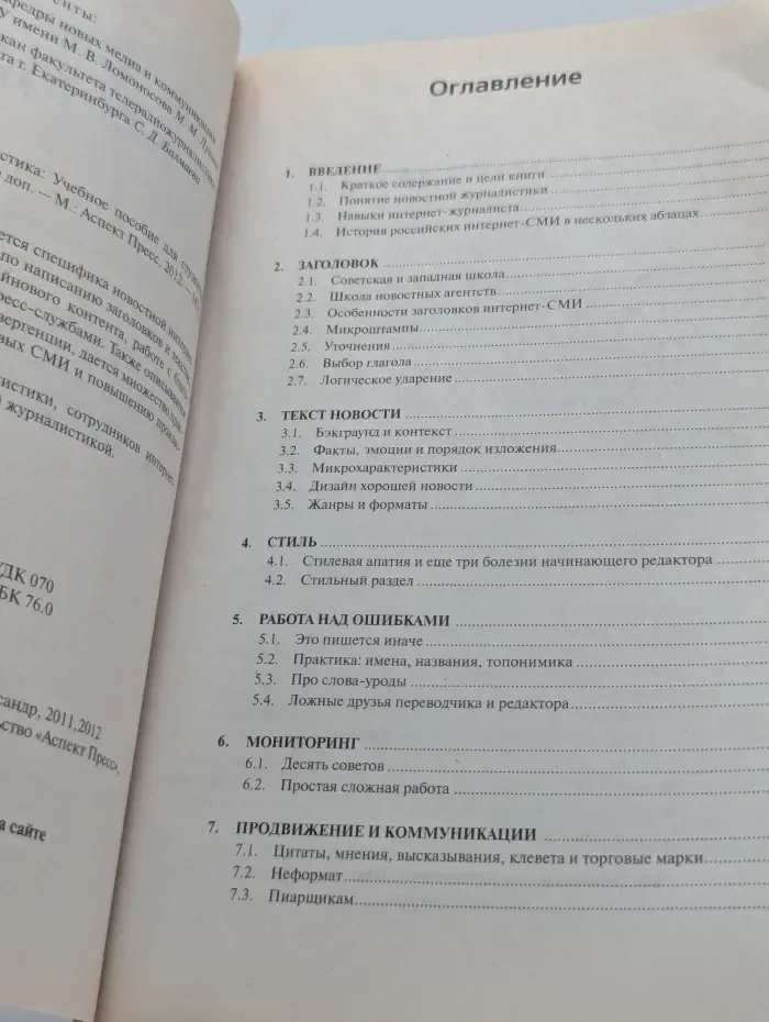 Новостная интернет-журналистика