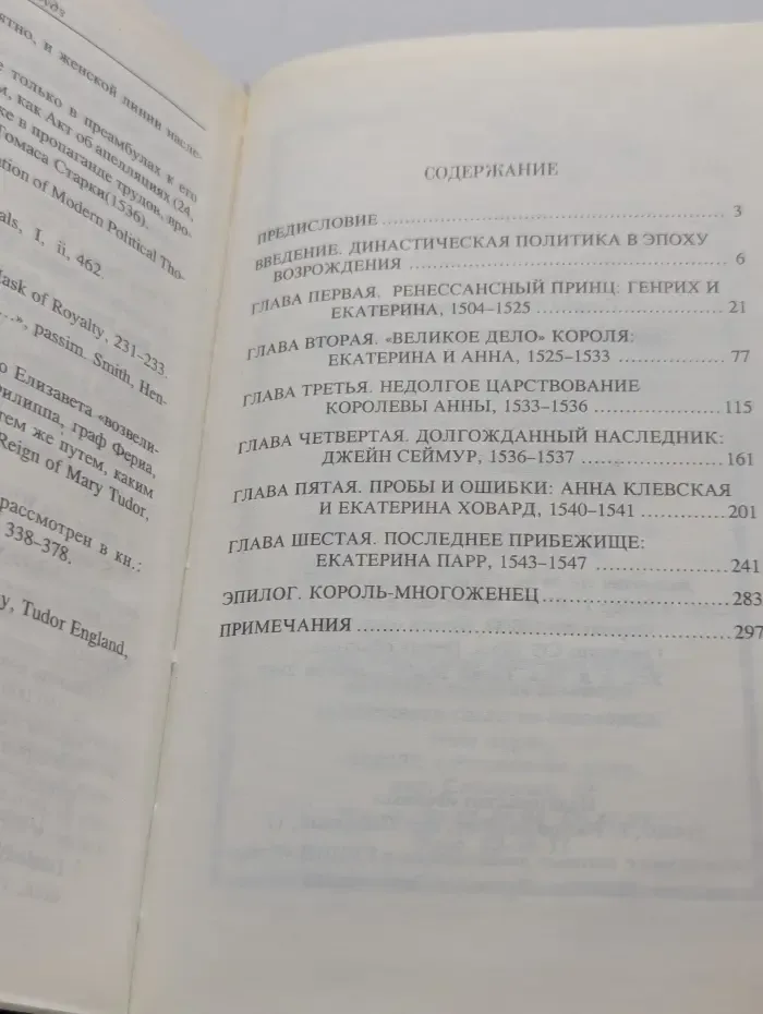 След в истории. Генрих VIII и его королевы