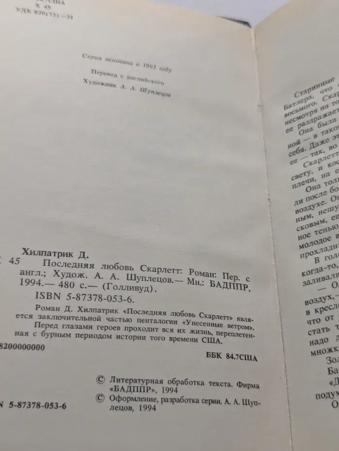 Последняя любовь Скарлетт